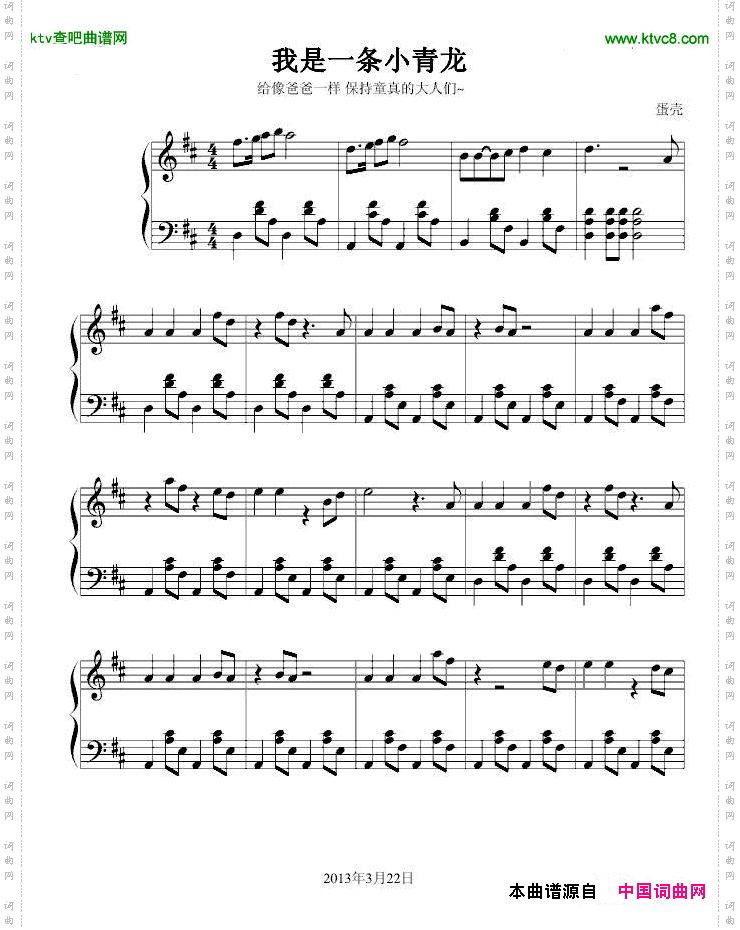 我是一条小青龙