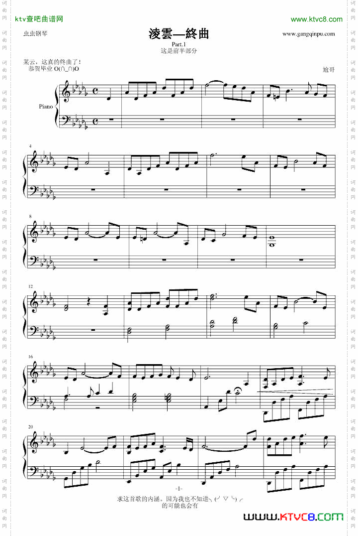 真·凌云终曲