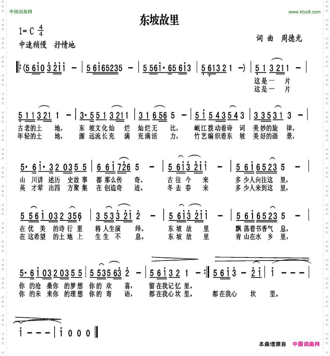 东坡故里