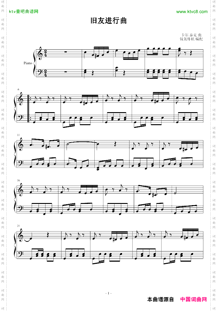 旧友进行曲