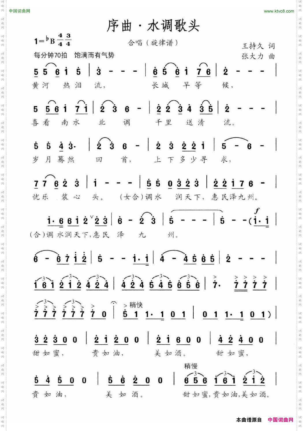 序曲·水调歌头