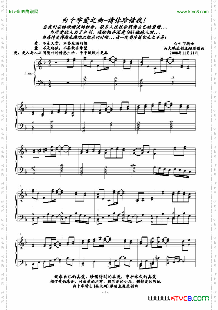 白十字爱之曲-请你珍惜我