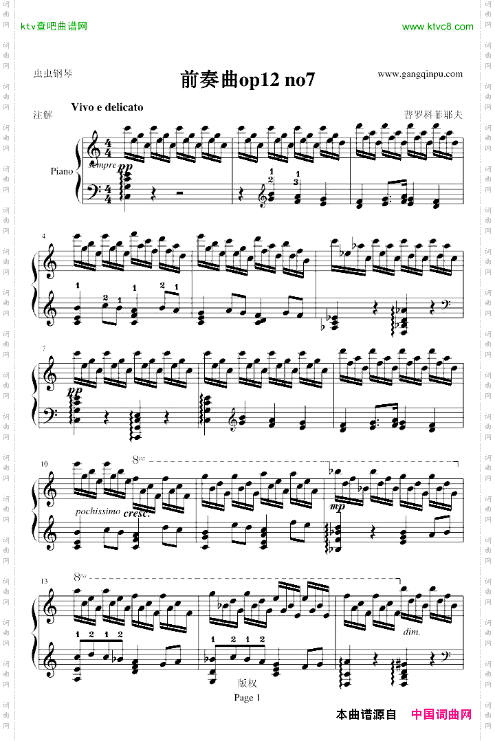 前奏曲