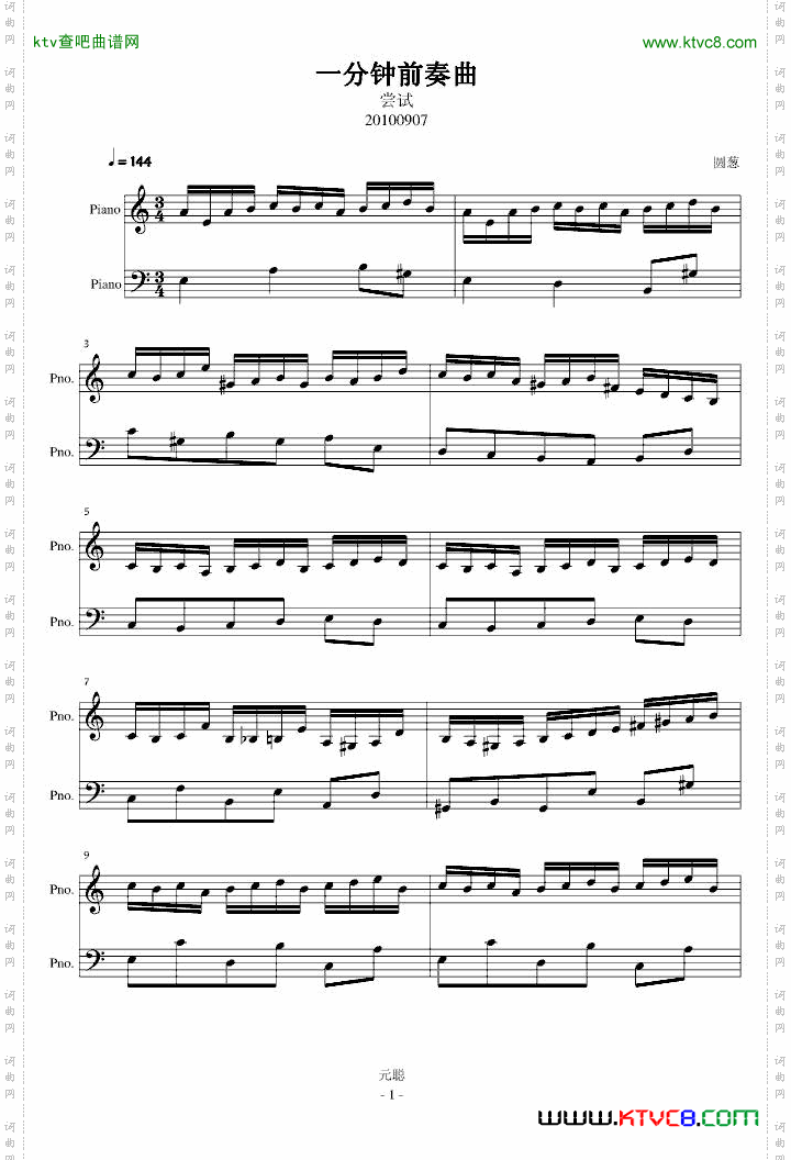 一分钟前奏曲