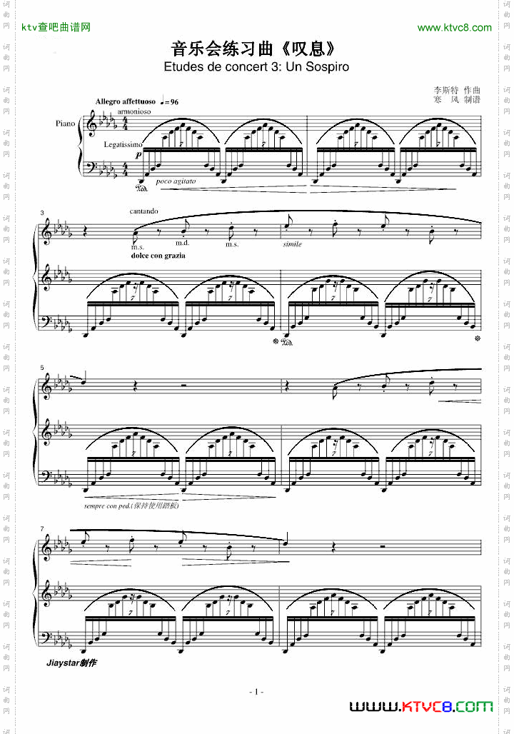 音乐会练习曲《叹息》