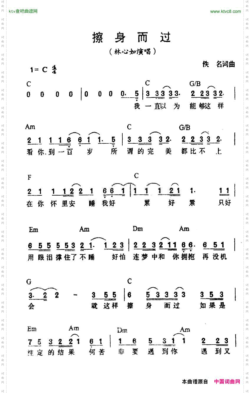 擦身而过