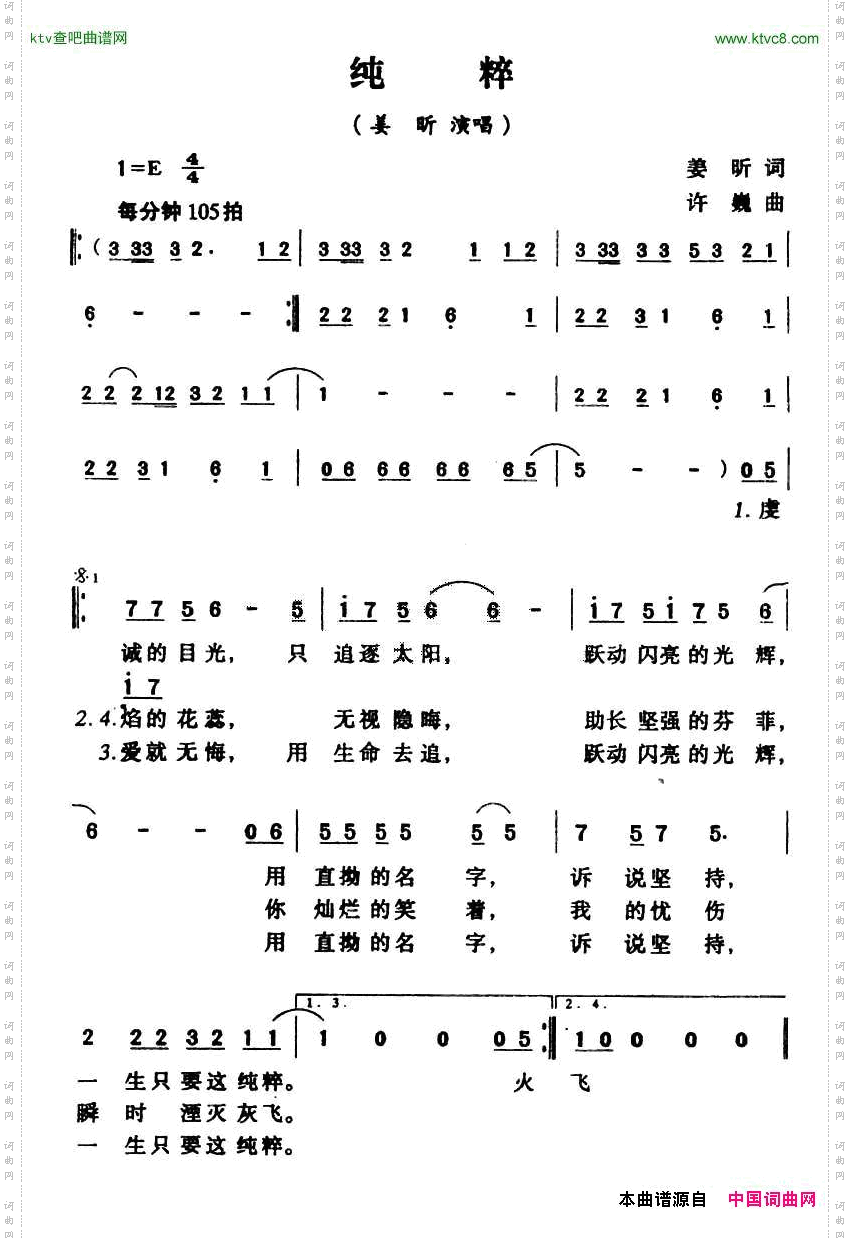 纯粹