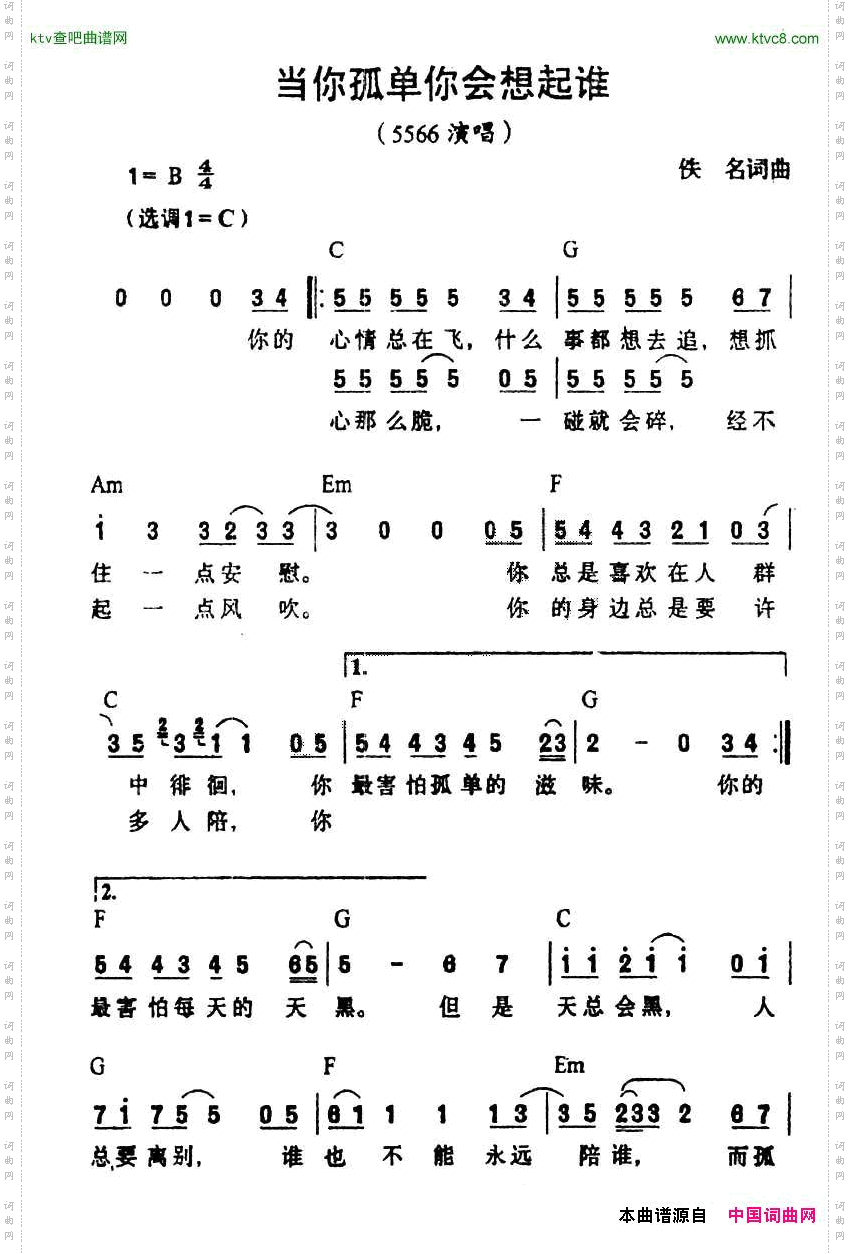 当你孤单你会想起谁