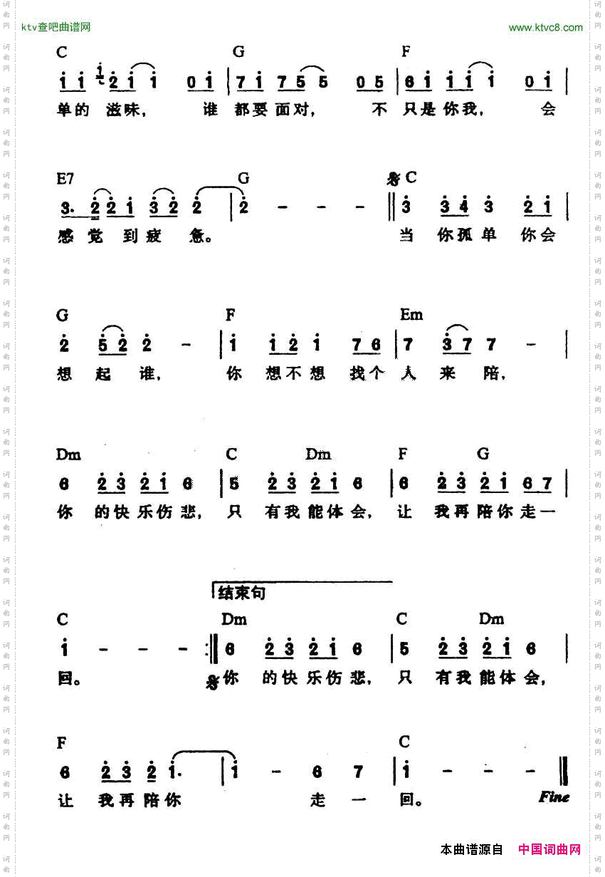 当你孤单你会想起谁