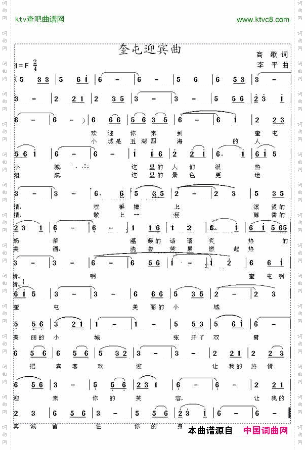 奎屯迎宾曲