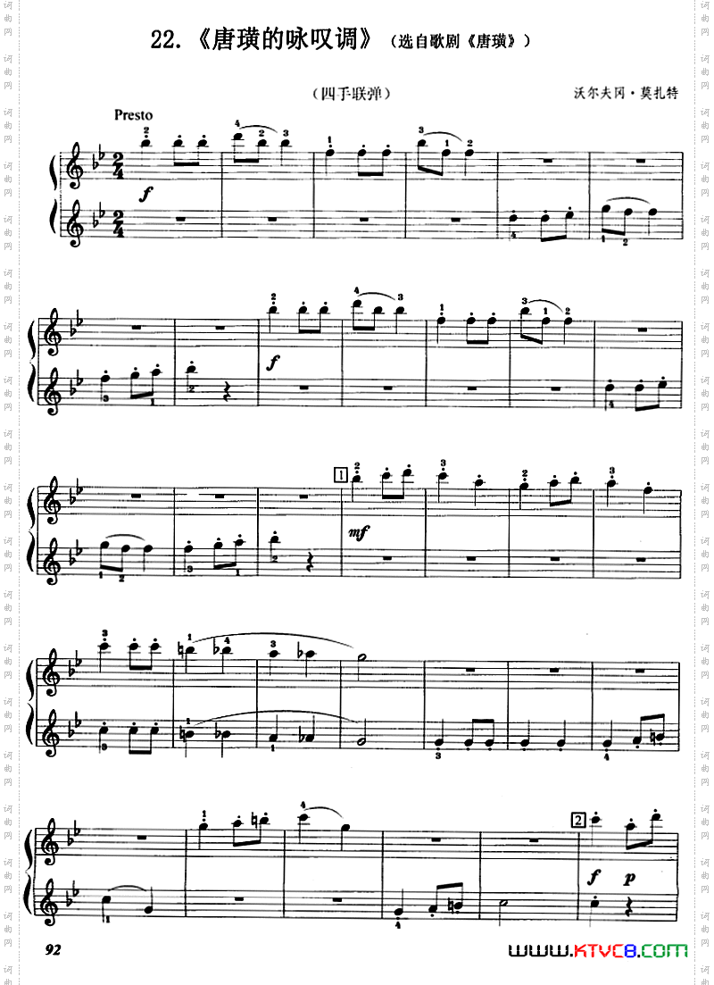 唐璜的咏叹调选自歌剧《唐璜》、四手联弹