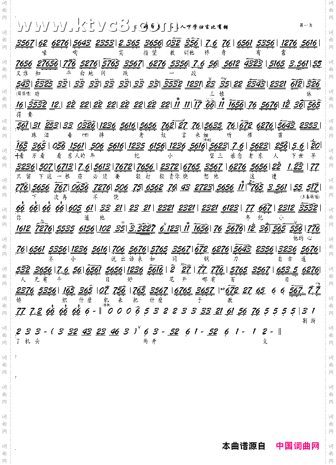 小东人下学归言必有错_京剧《三娘教子》选段、京胡谱