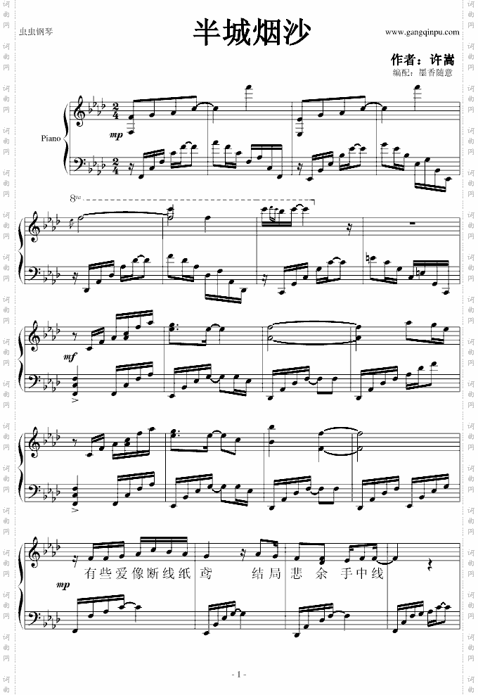 半城烟沙附歌词