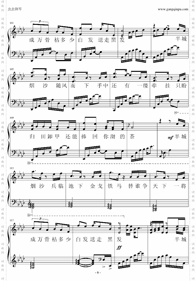 半城烟沙附歌词