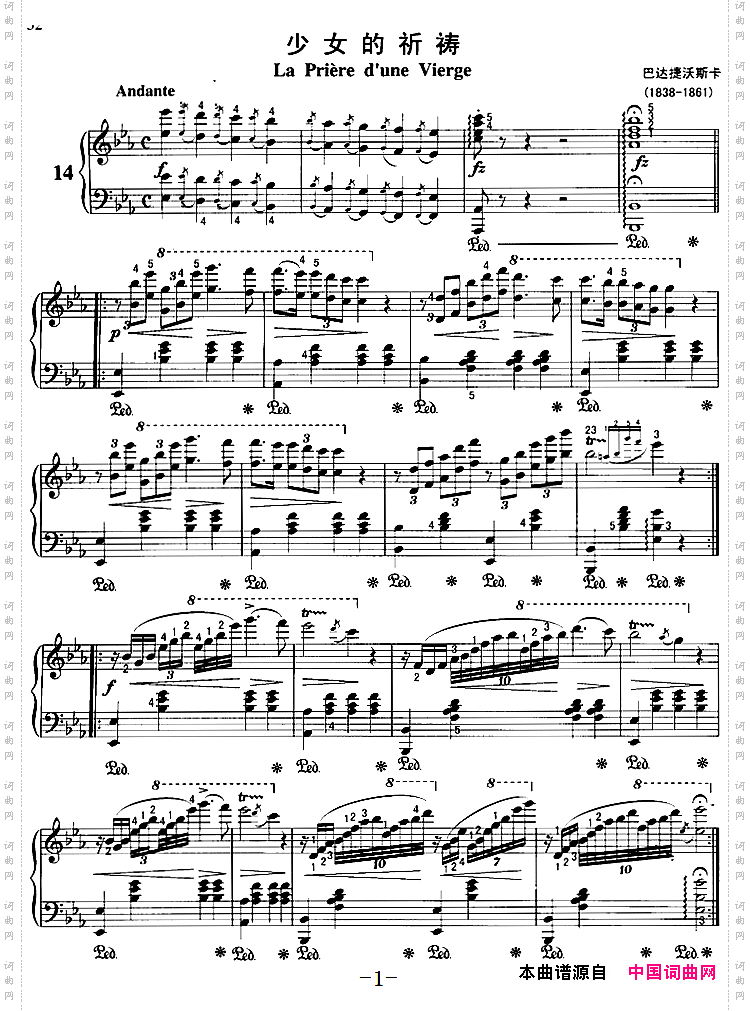 不可不弹的世界钢琴名曲:少女的祈祷