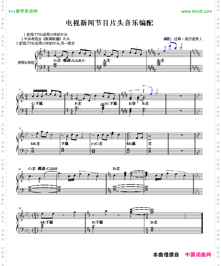 电视新闻节目片头音乐编配