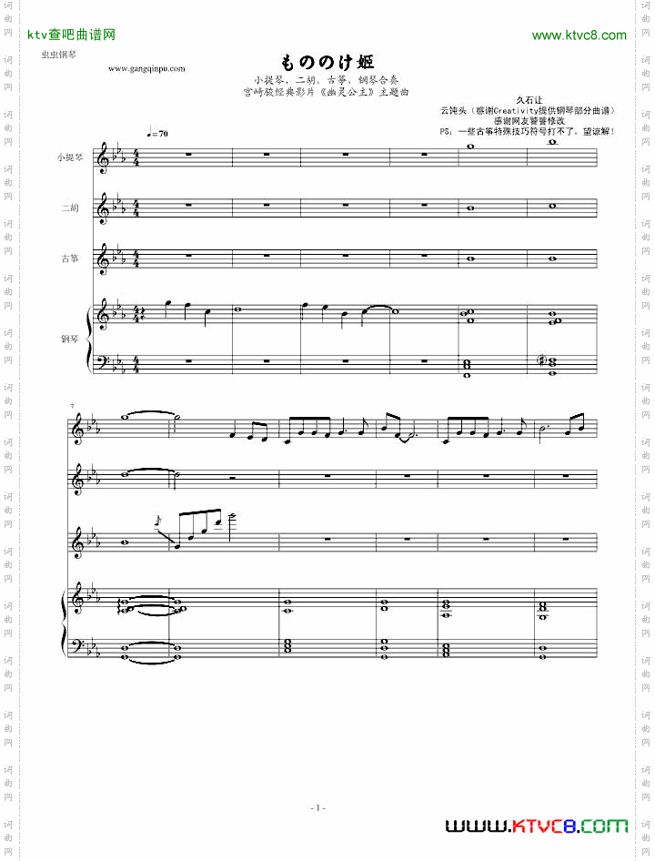 もののけ姬小提琴二胡古筝钢琴合奏版
