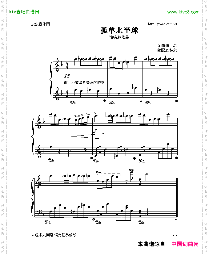 孤单北半球-巴特尔编配版