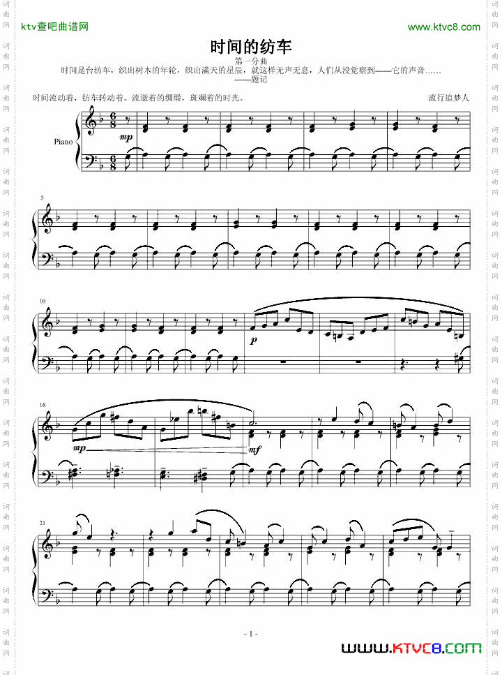 时间的纺车,第一分曲