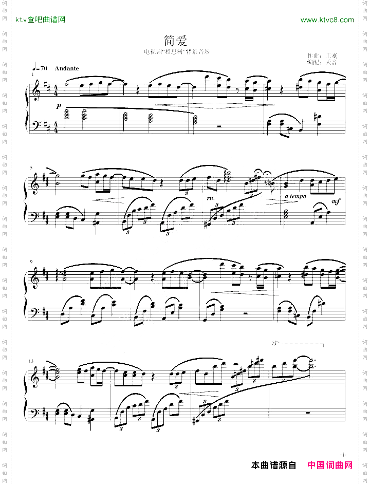 简爱-电视剧相思树主题音乐钢琴曲-D-华丽版