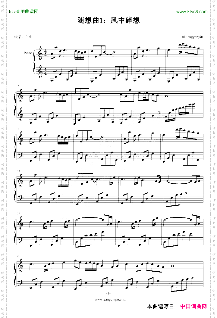 随想曲1：风中碎想