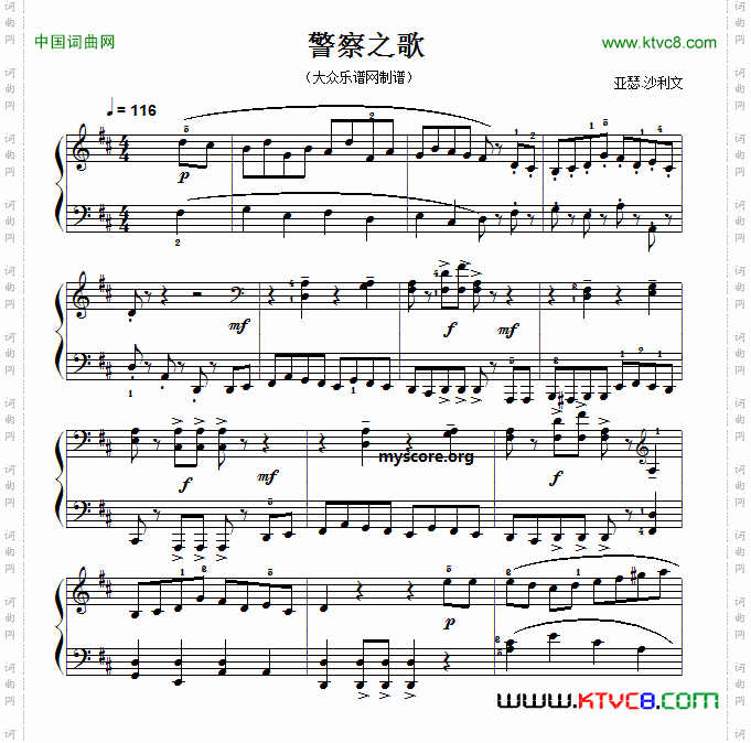 警察之歌_考级初级曲目