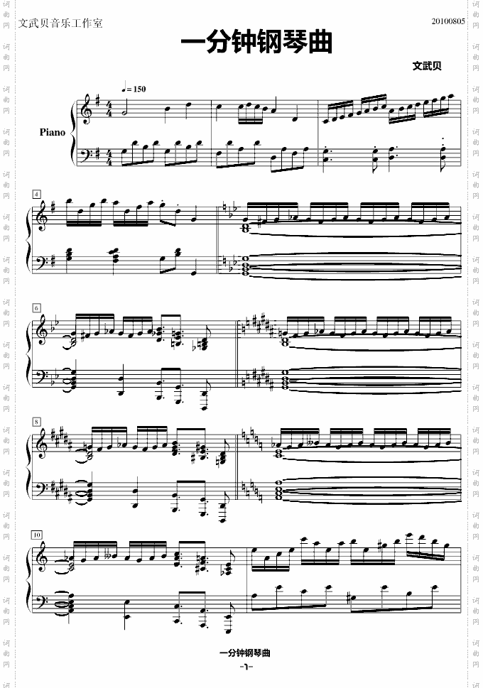 一分钟钢琴曲