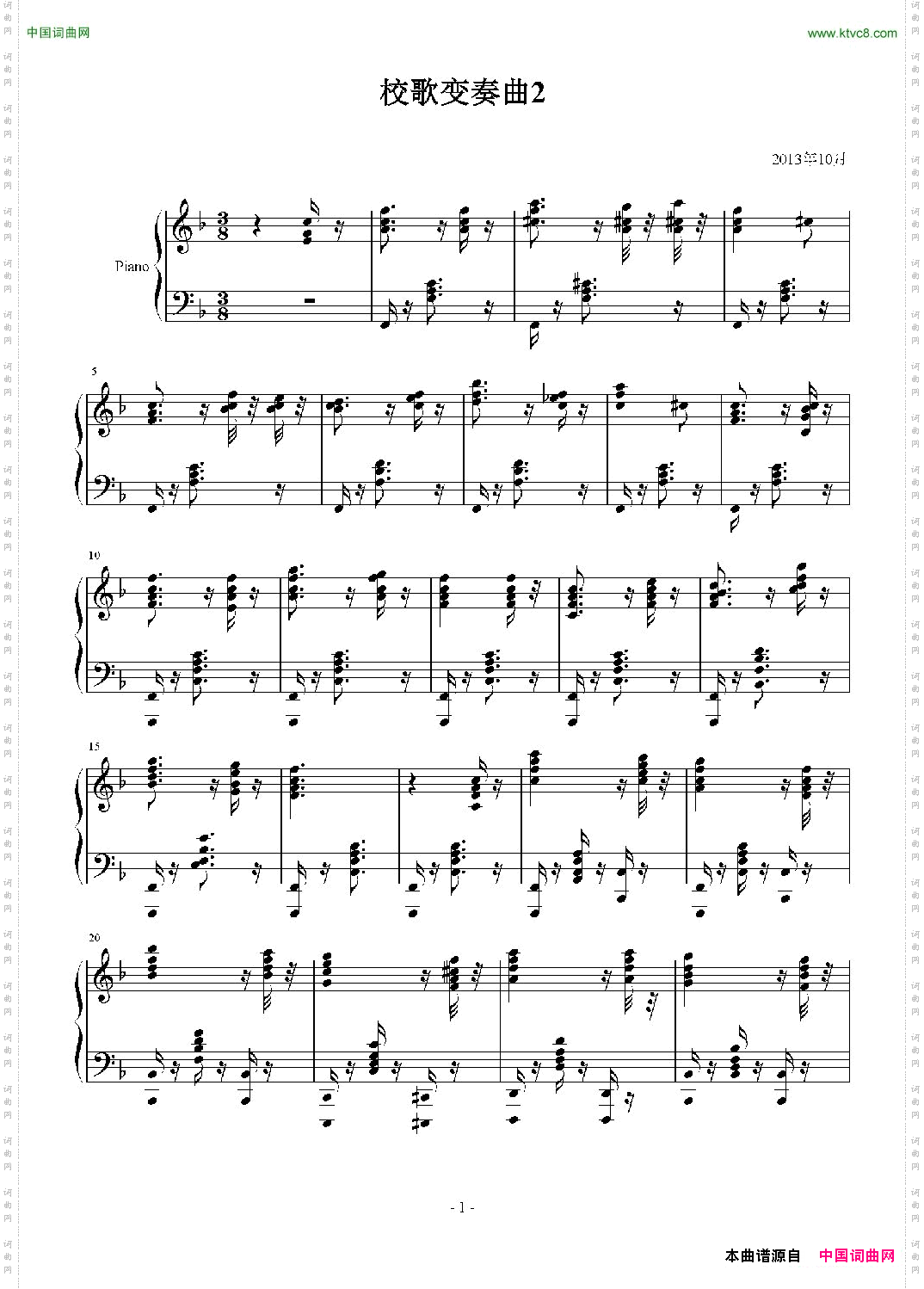 校歌变奏曲2