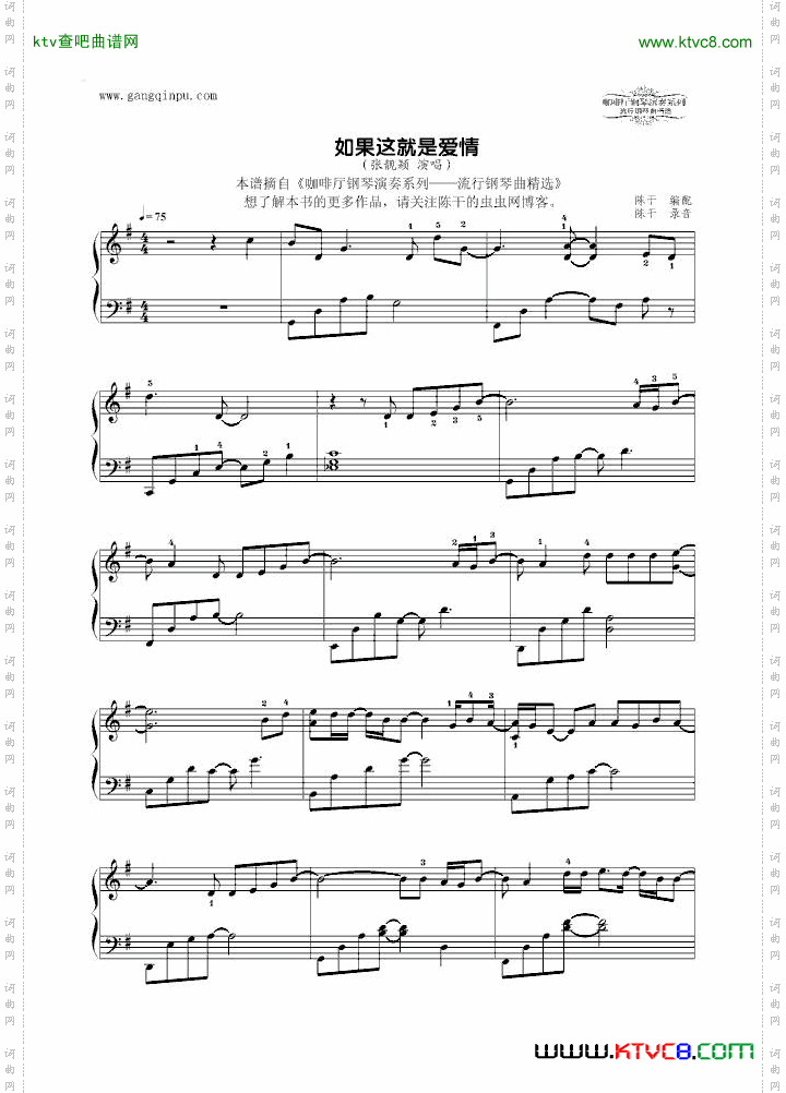 如果这就是爱情