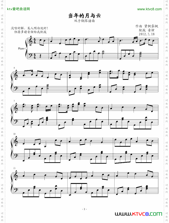 当年的月与云——阿七