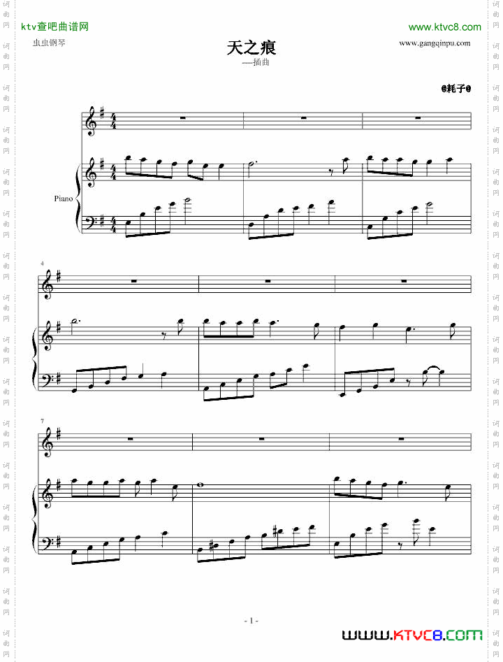 天之痕插曲