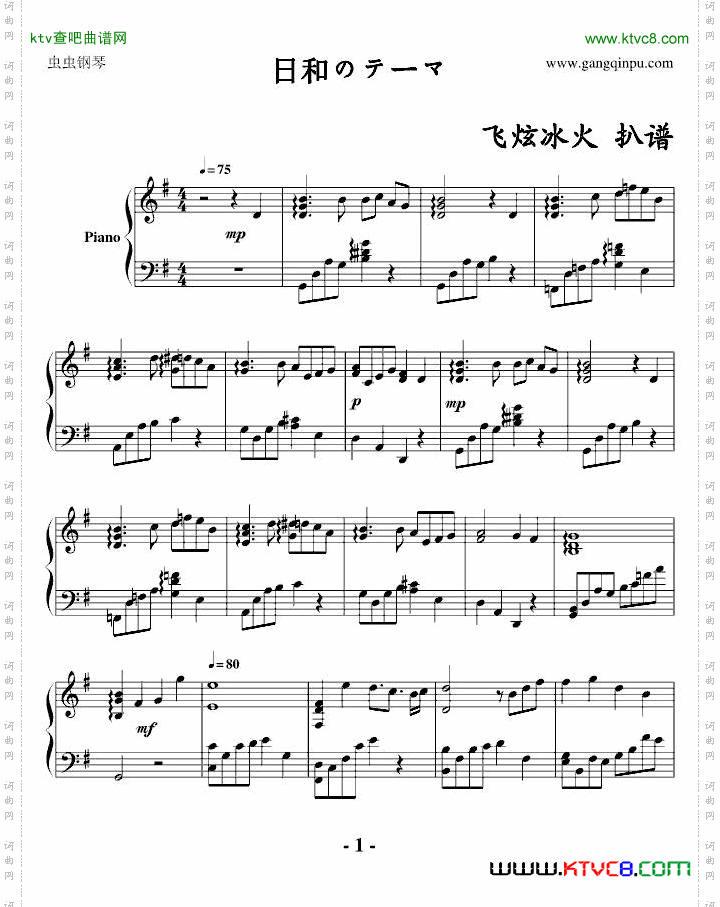 天降之物-日和のテーマ