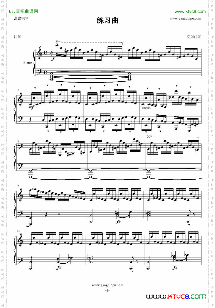 克列门蒂练习曲№12