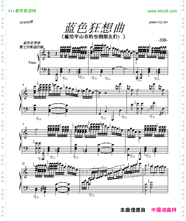 蓝色狂想曲