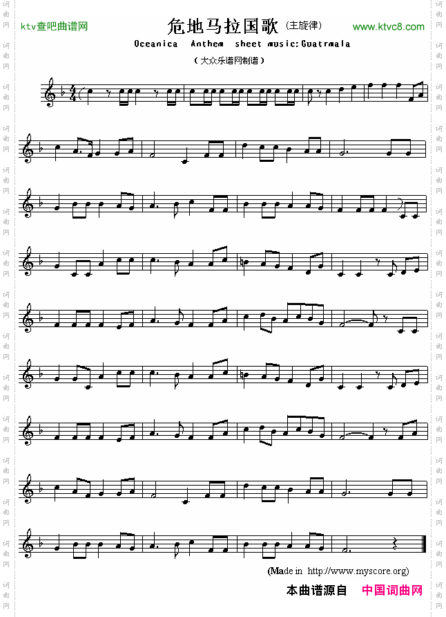 危地马拉国歌OceanicaAnthemsheetmusic:Guatrmala