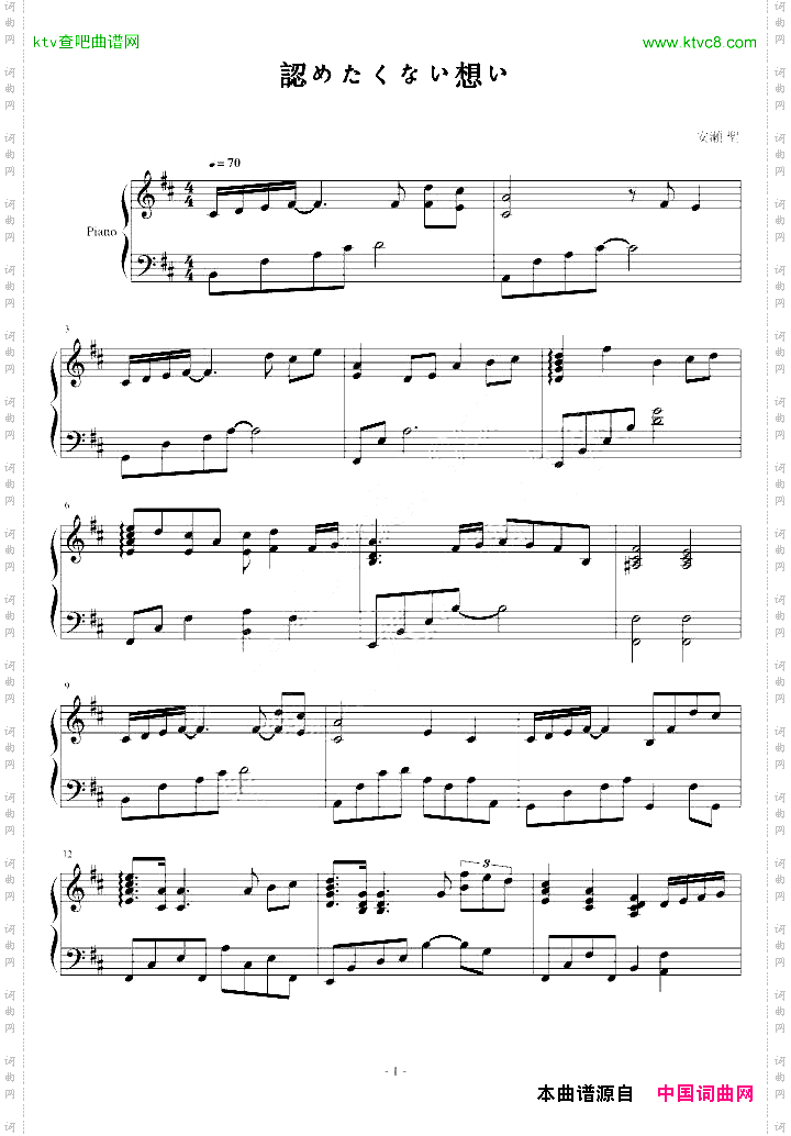 世界第一初恋OST-認めたくない想い