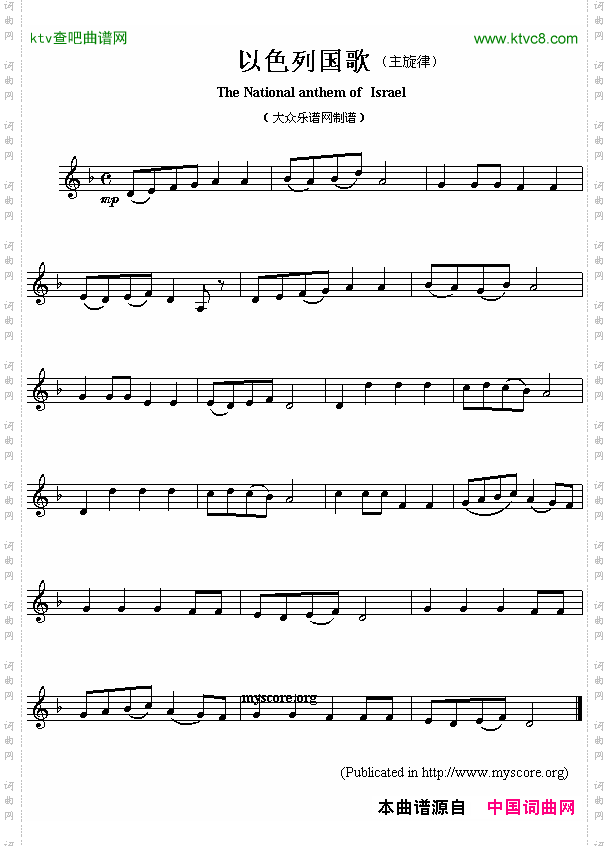 以色列国歌The National anthem of Israel