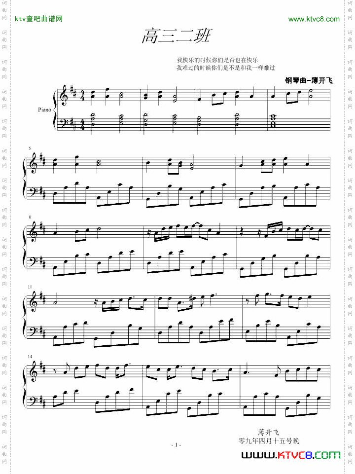 高三二班