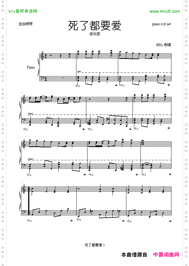 死了都要爱-伴奏