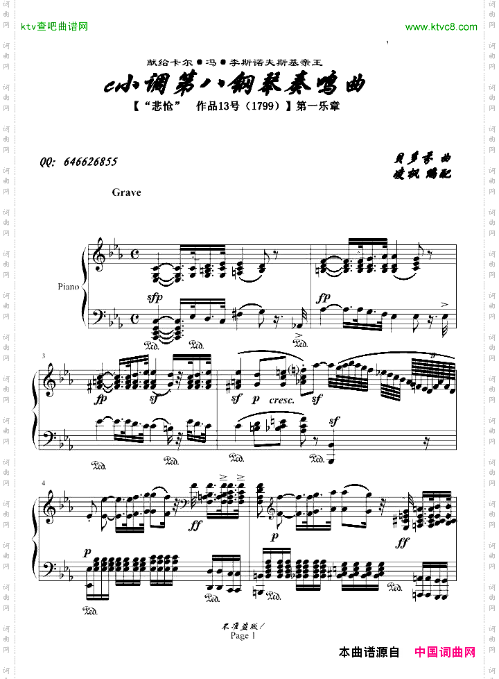 c小调第八钢琴奏鸣曲“悲怆”第一乐章