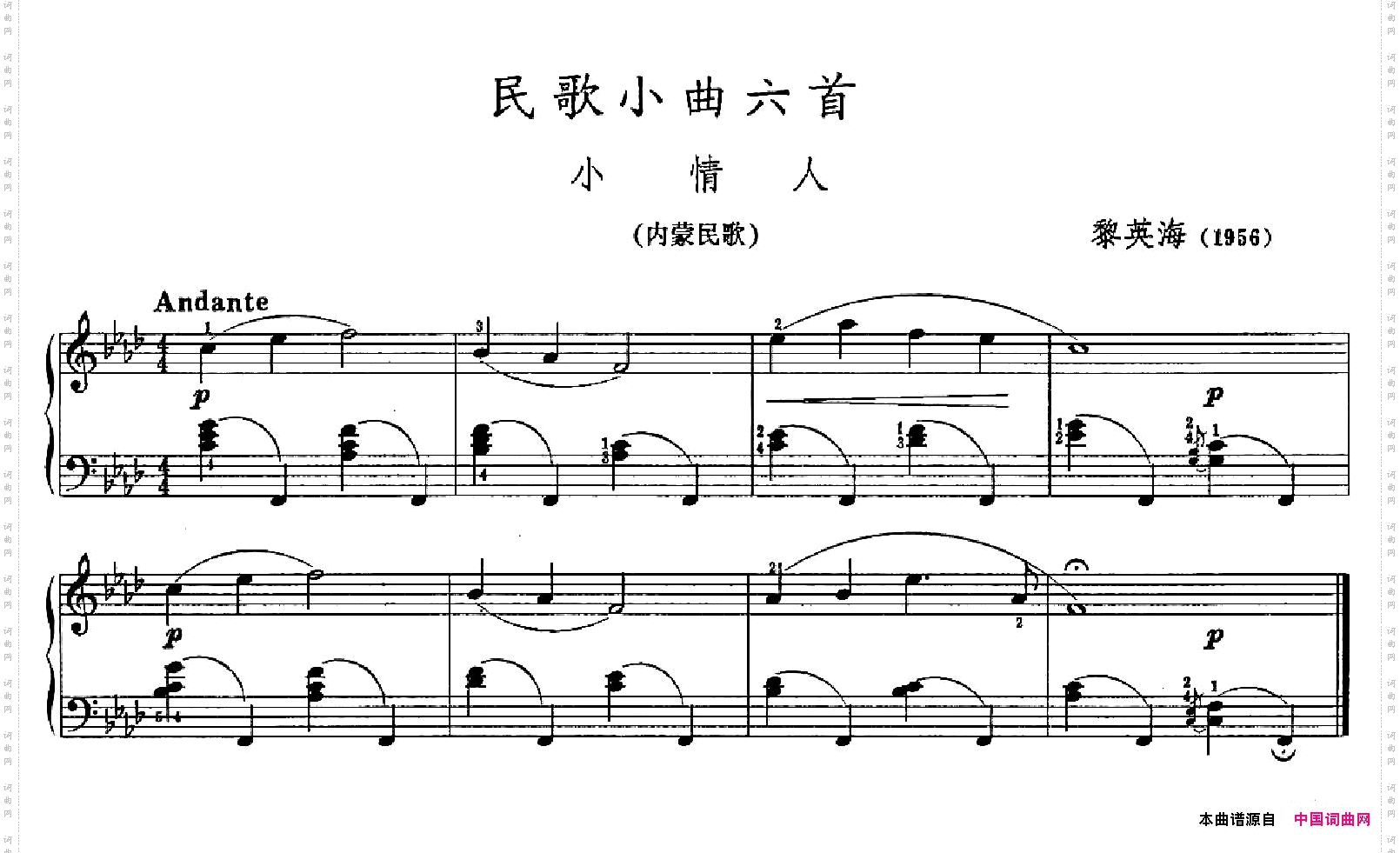 民歌小曲六首：小情人内蒙民歌