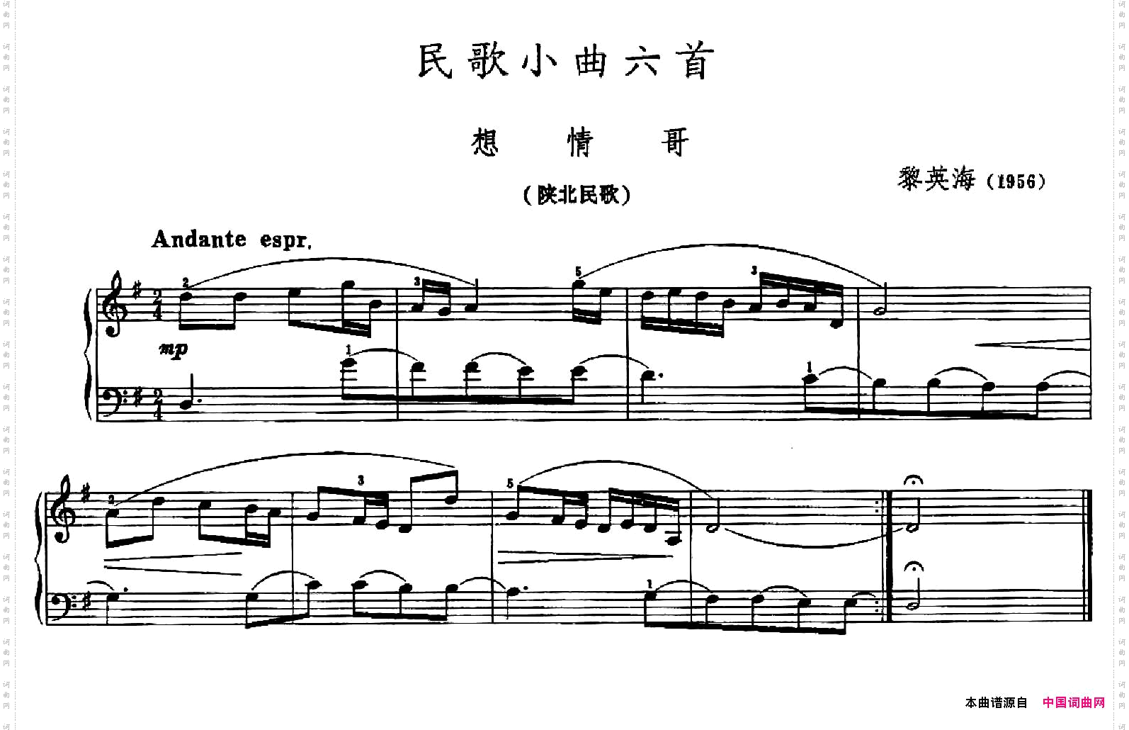 民歌小曲六首：想情哥陕北民歌