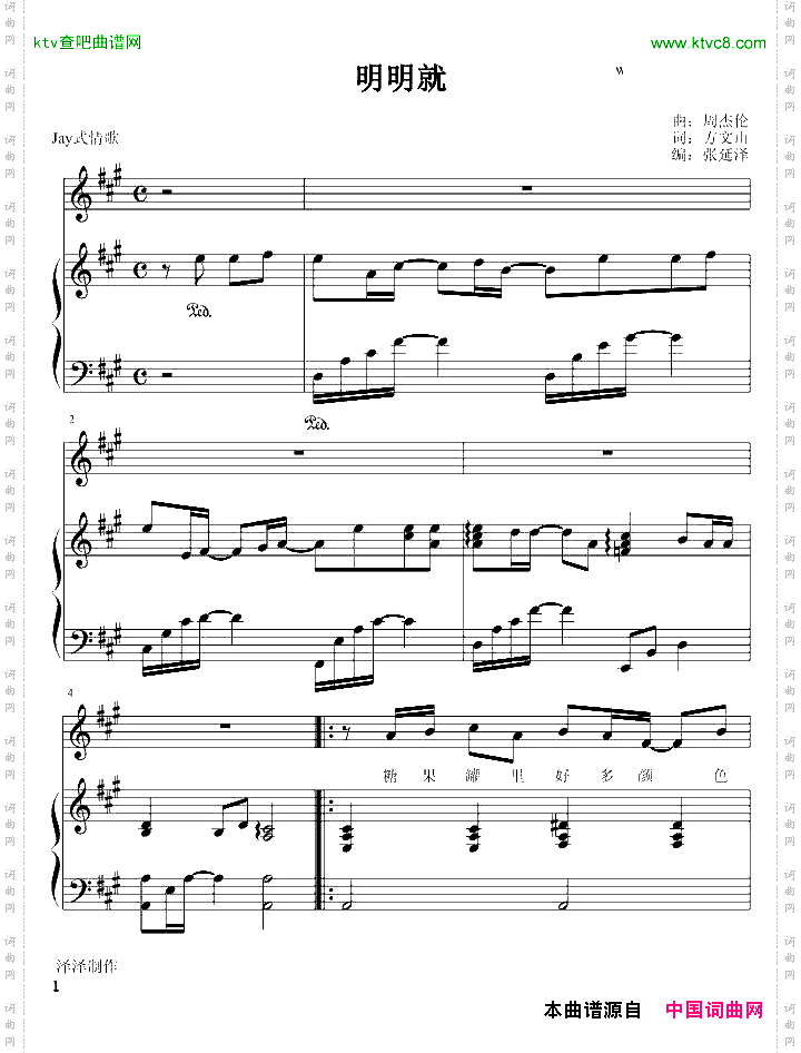 明明就弹唱版