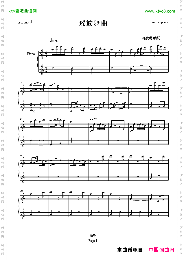 瑶族舞曲