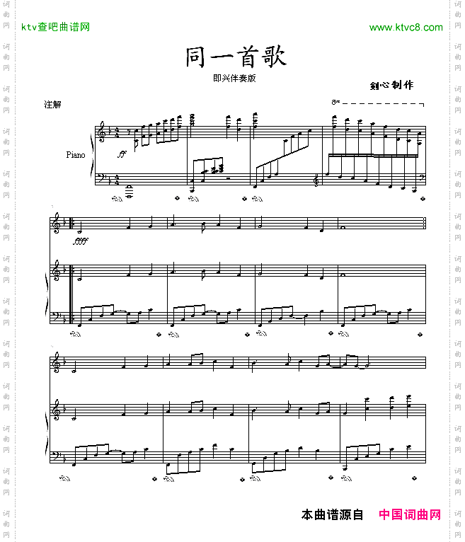 同一首歌-緋村剑心版