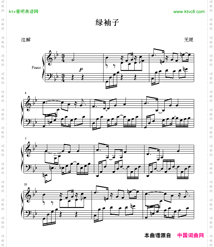 绿袖子爵士版