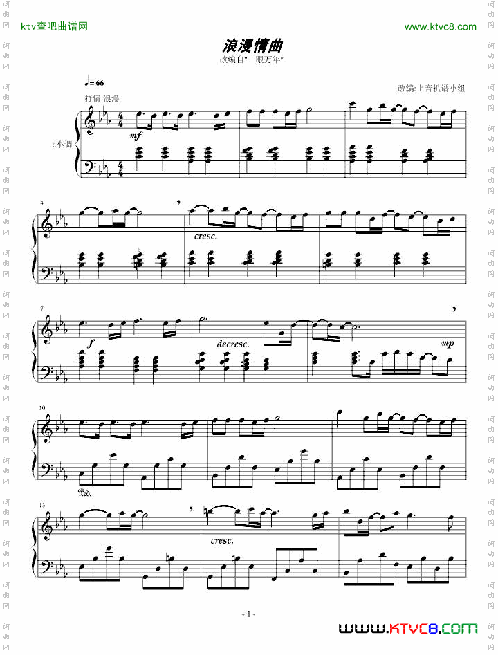 浪漫情曲-一眼万年改编