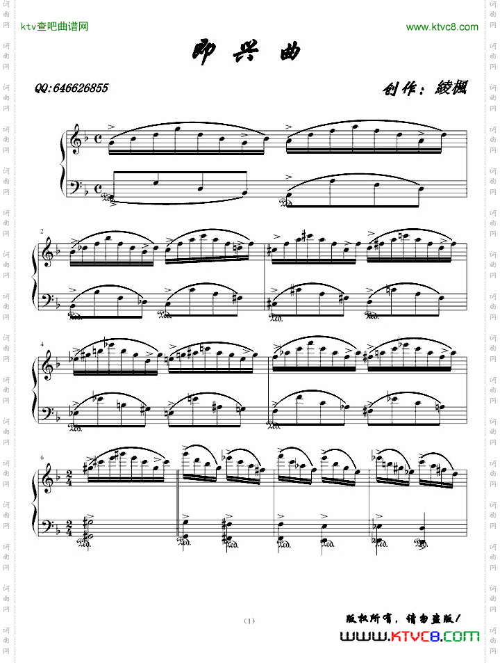 綾楓第一即兴曲——斗志