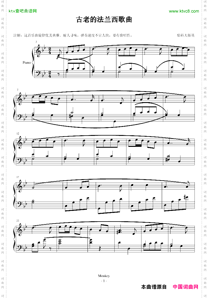 古老的法兰西歌曲