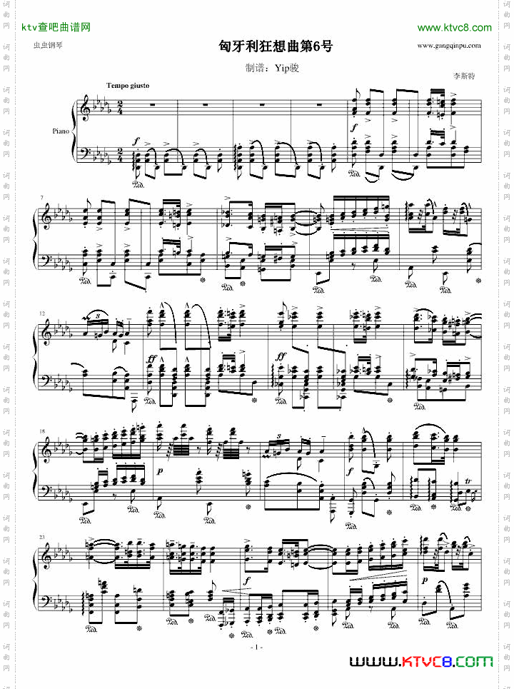 李斯特《匈牙利狂想曲第6号》
